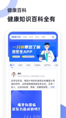 猿医生(1)
