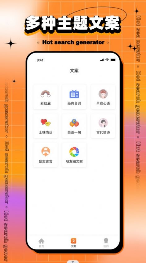 搞笑热搜生成器(1)