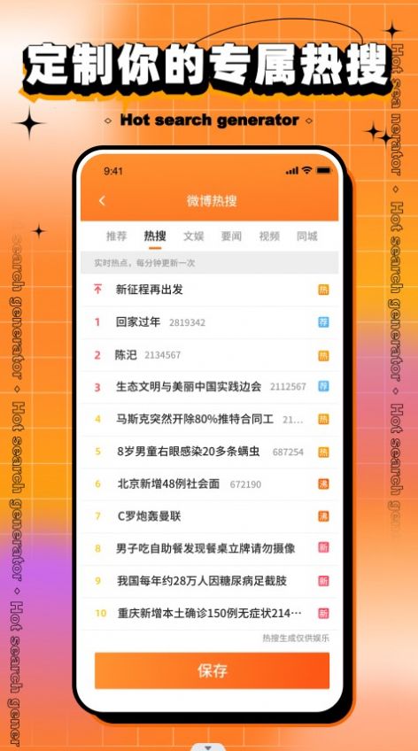 搞笑热搜生成器(3)