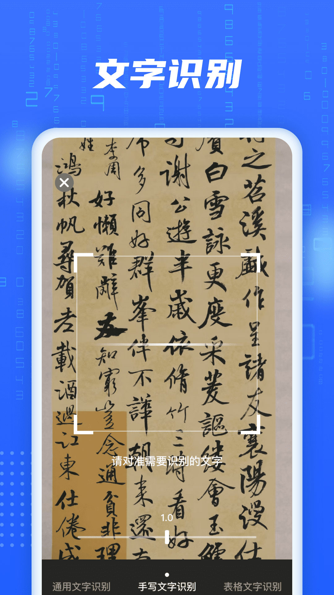 AI智能扫描(2)