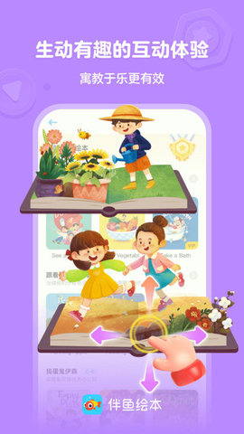 伴鱼绘本(3)