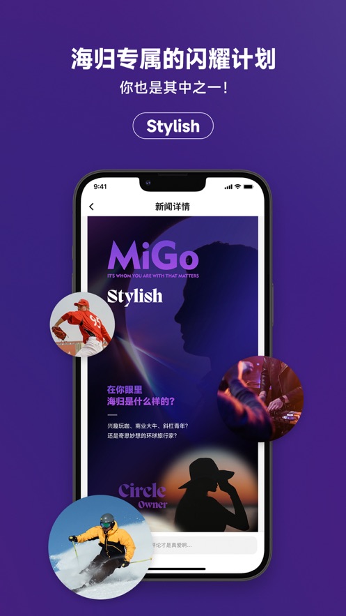MiGo海归圈(4)