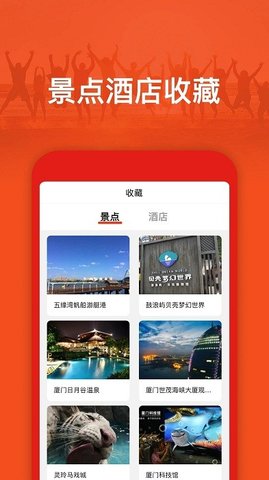 旅游出行攻略(1)
