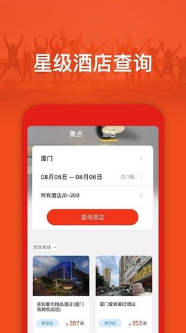 旅游出行攻略(3)