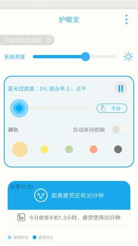护眼宝(1)