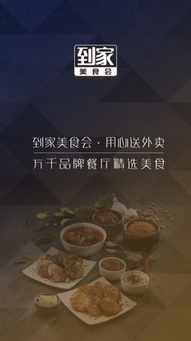 到家美食会(3)