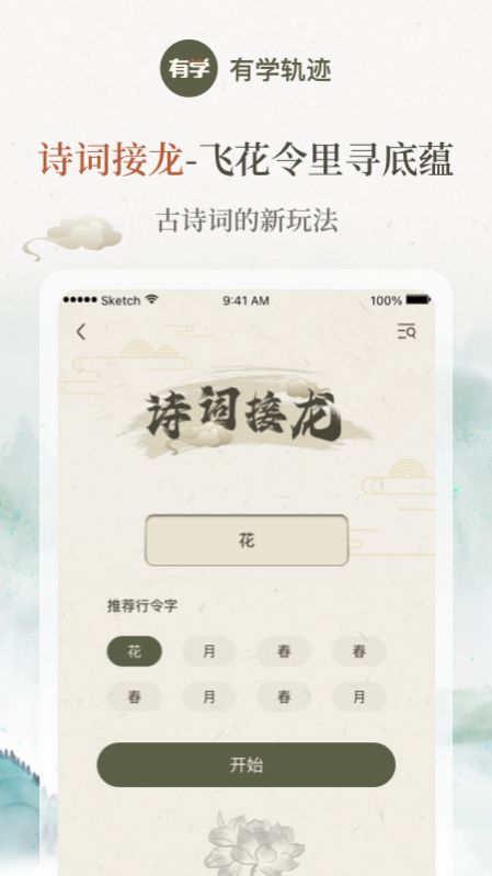 有学轨迹(2)