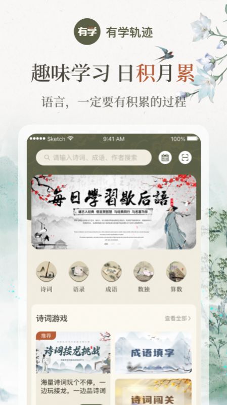 有学轨迹(3)