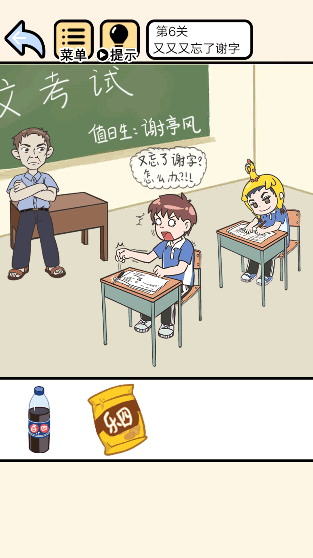 老师别生气游戏官方版图片1