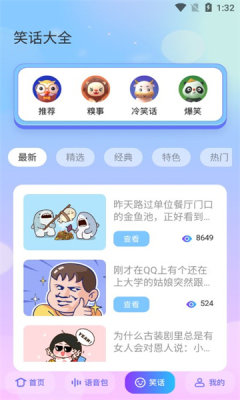 快玩免费变声器(1)