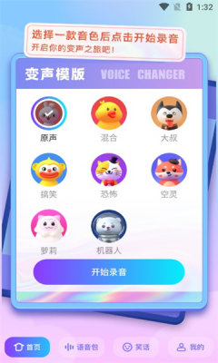 快玩免费变声器(3)