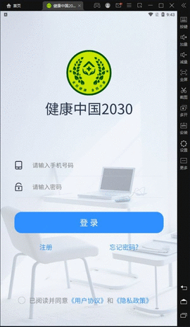 健康中国2030(1)
