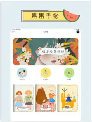果果手帐(3)