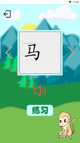 悟空学字(3)