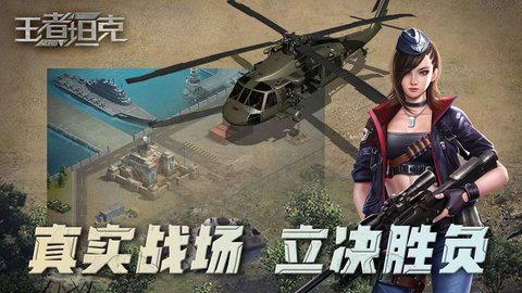 王者坦克游戏(3)