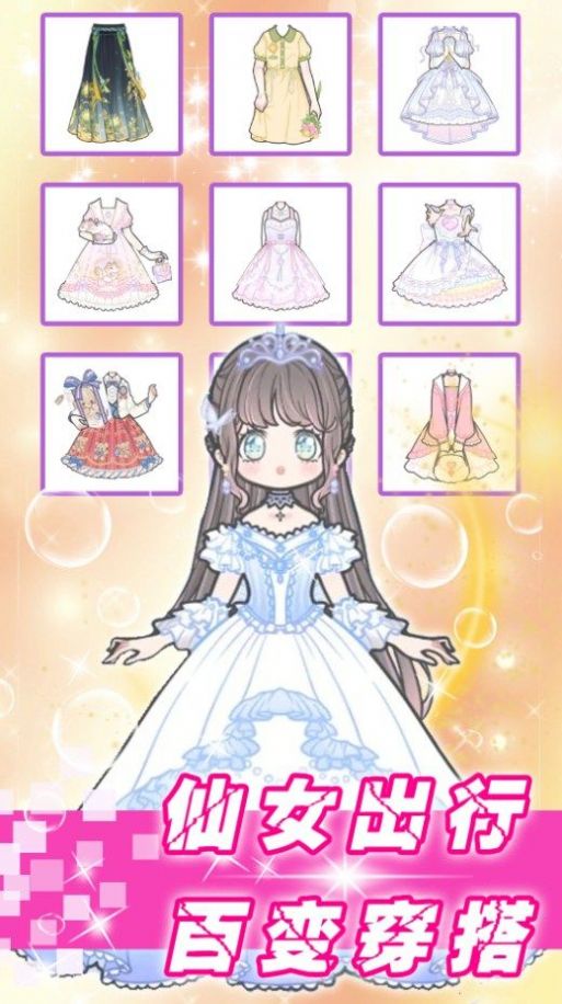奇妙公主梦幻换装(1)