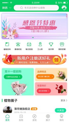 仿真植物商城(1)