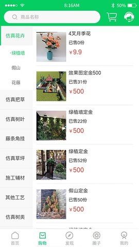 仿真植物商城(3)