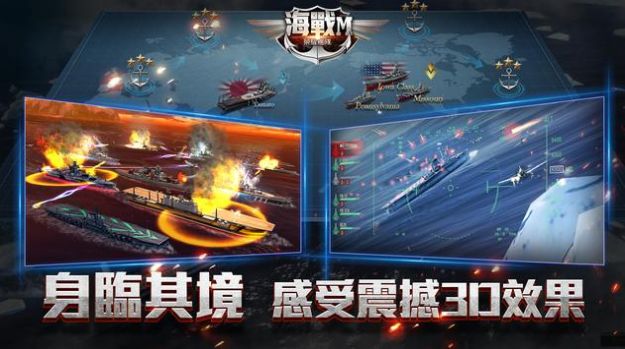 海战M激战大洋(3)