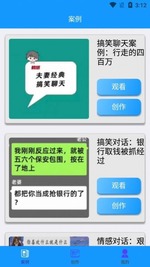 聊天记录播放器(2)