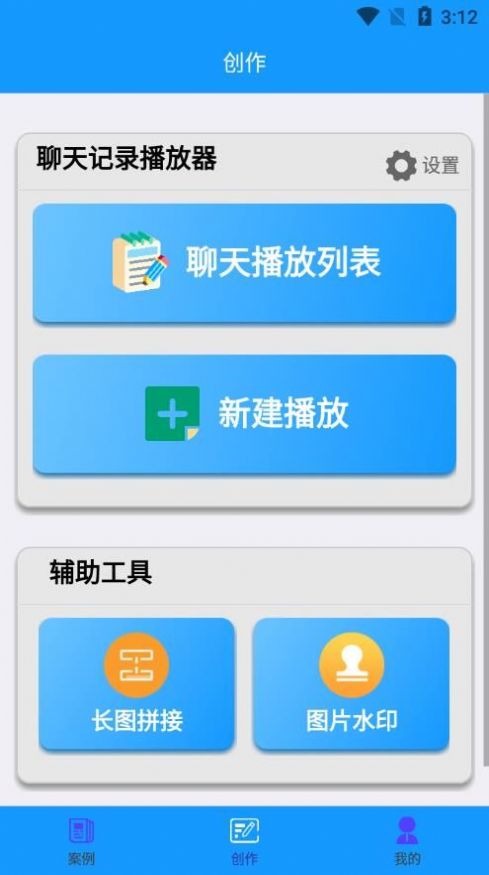 聊天记录播放器(3)