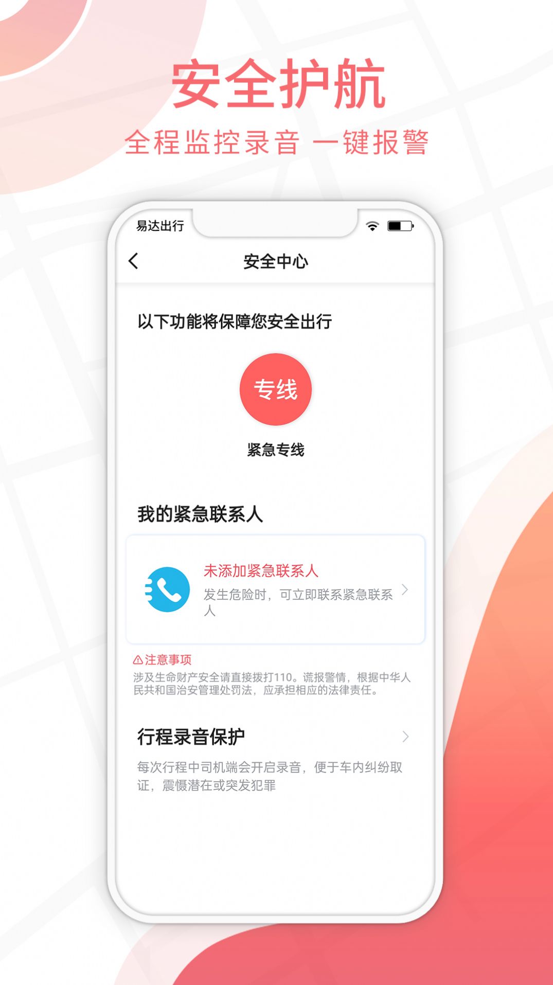 易达出行乘客(3)