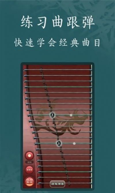 古筝模拟器(2)