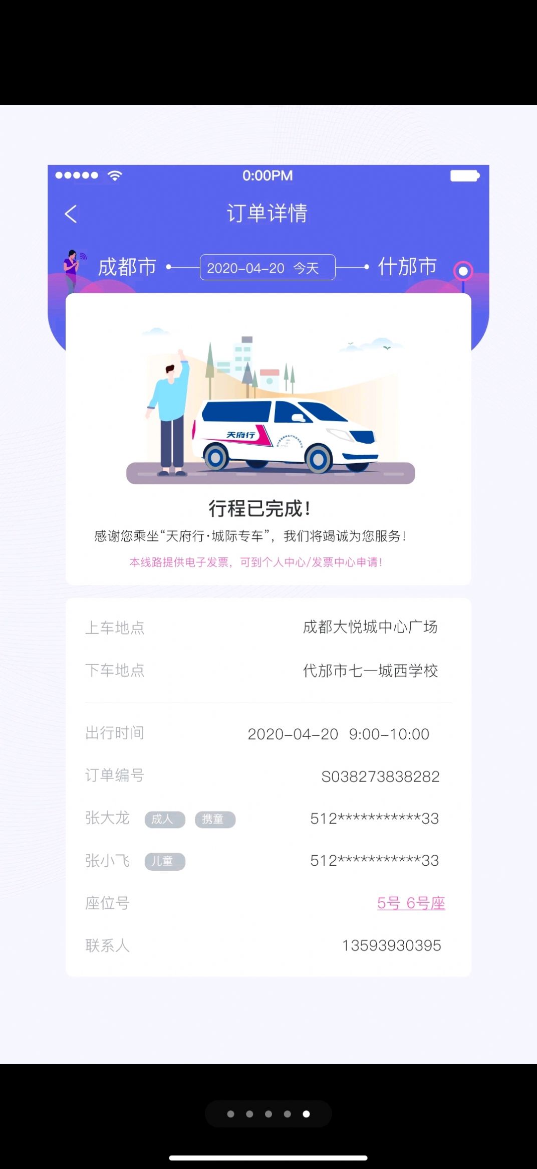 天府行乘客端(1)