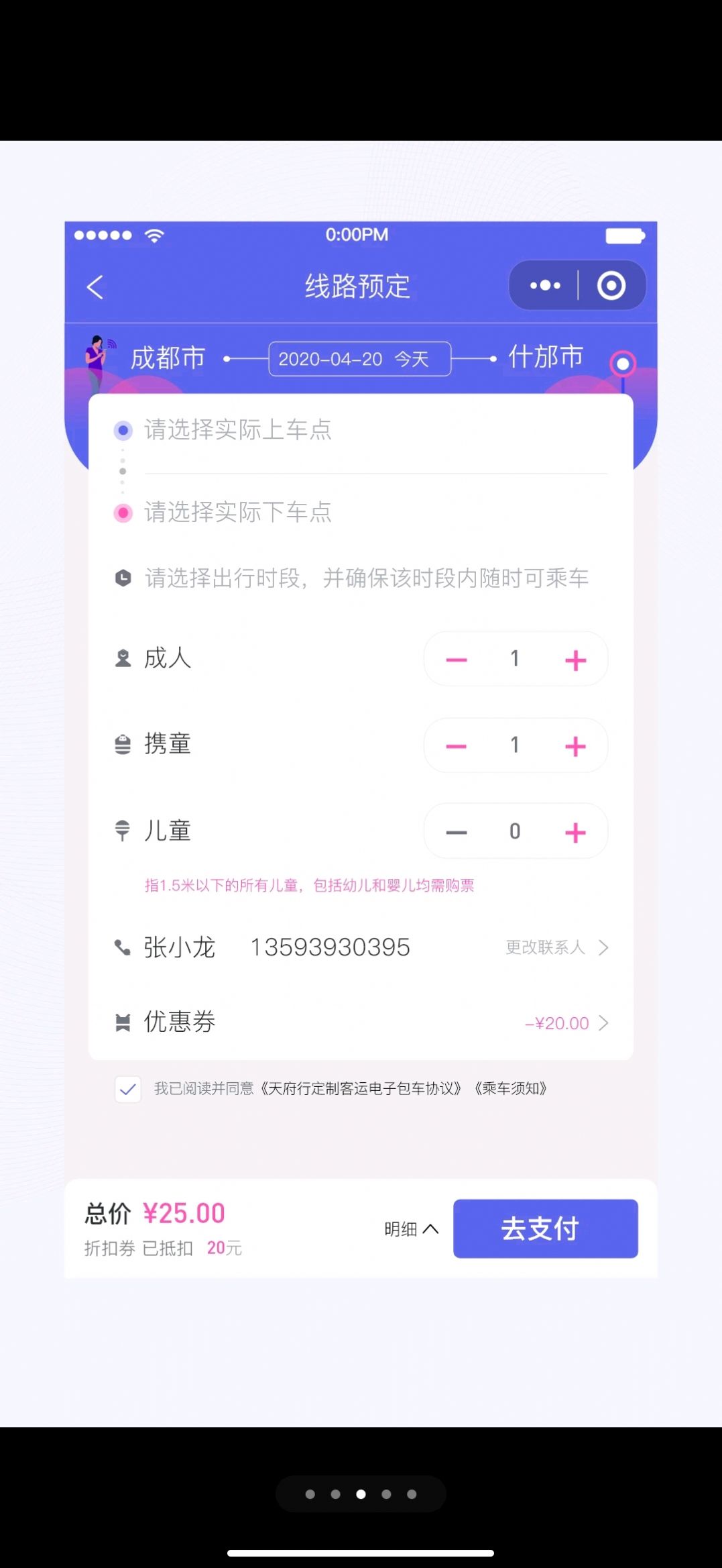 天府行乘客端(2)