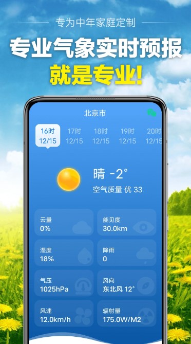 当准天气(2)