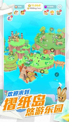 折纸岛悠游乐园(2)