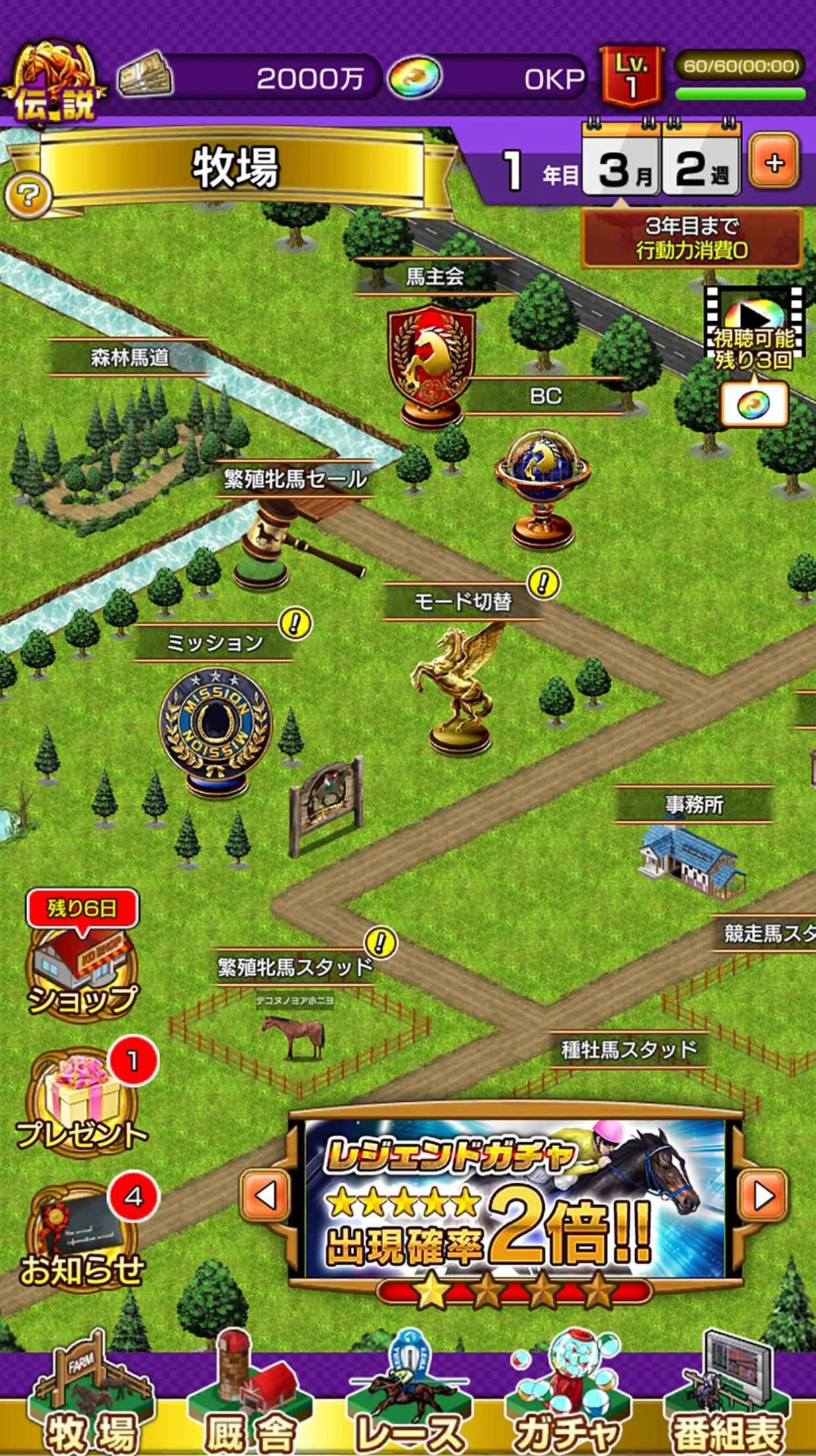 赛马传奇继承者(1)