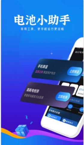 铭记电池小助手(2)