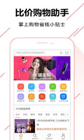 比价购物助手(1)