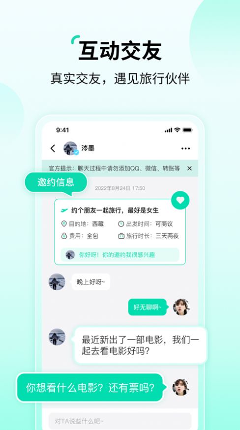 花途旅行(4)
