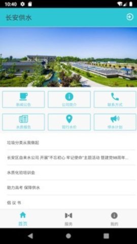 长安供水(1)