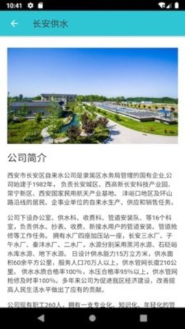 长安供水(2)