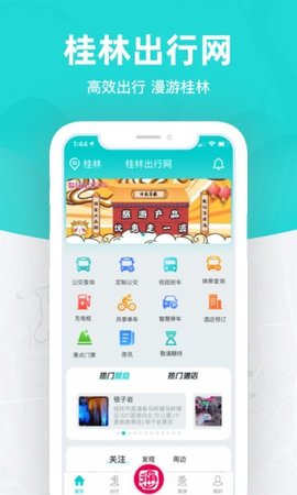 桂林出行网(1)