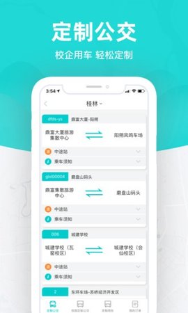 桂林出行网(3)
