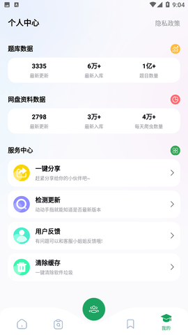搜题神器(1)