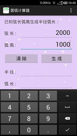 圆弧计算器(1)