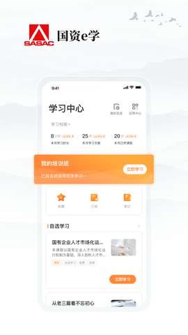 国资e学(2)