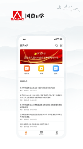 国资e学(3)