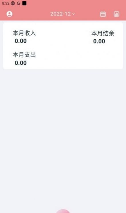灵兔记账(2)