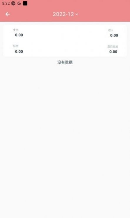 灵兔记账(3)