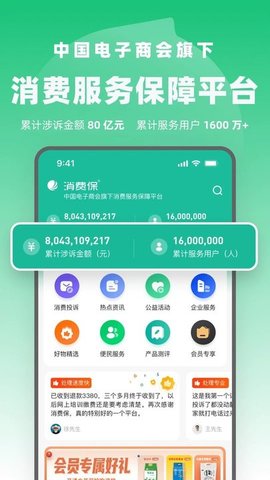 消费保(1)