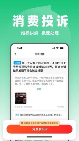 消费保(2)