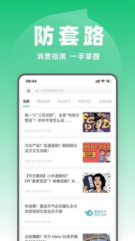消费保(4)