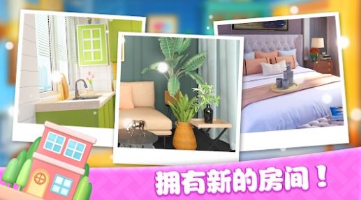梦想家园装扮小屋(3)