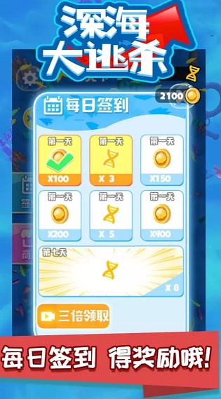 深海大逃杀(2)